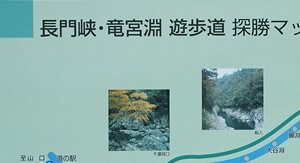 長門峡 山口県健康づくりセンター