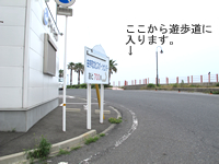 遊歩道入口