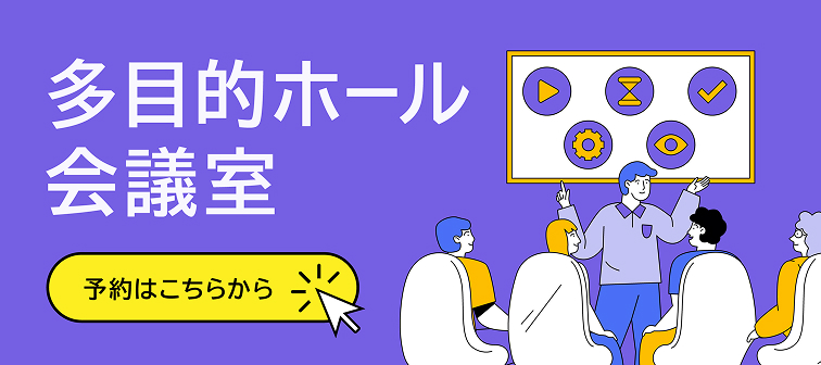 施設を予約する