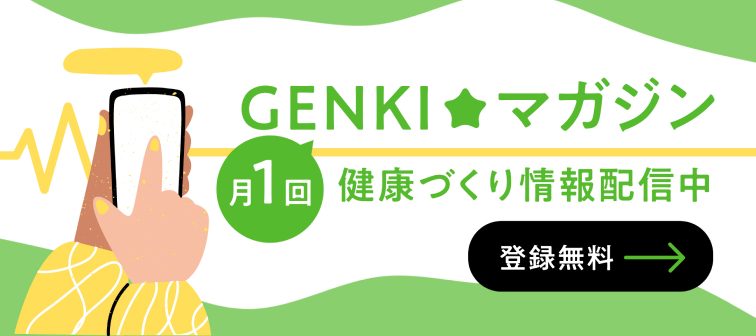 GENKI☆マガジン