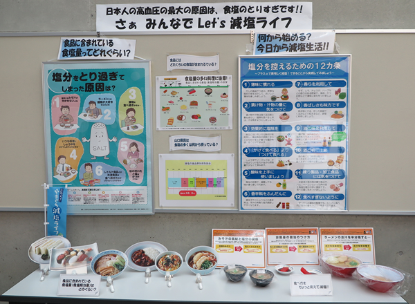 さぁみんなでLet’s減塩ライフⅡ