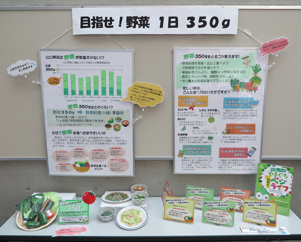 目指せ！野菜1日350g