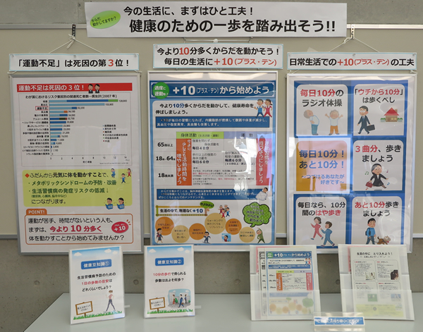 健康のための一歩を踏み出そう！！