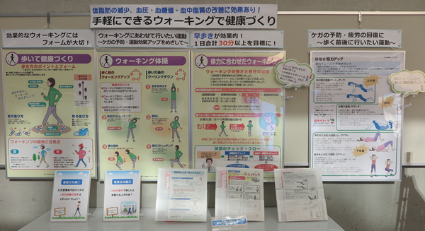 手軽にできるウォーキングで健康づくり