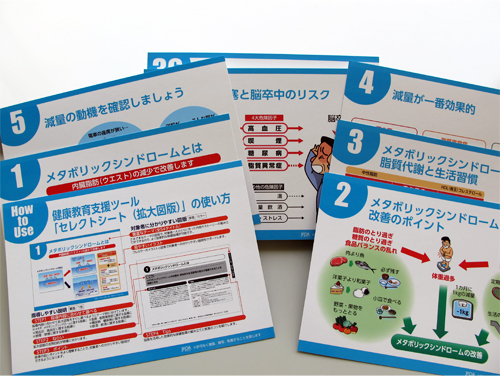 健康教育支援ツール 拡大図版「セレクトシート」