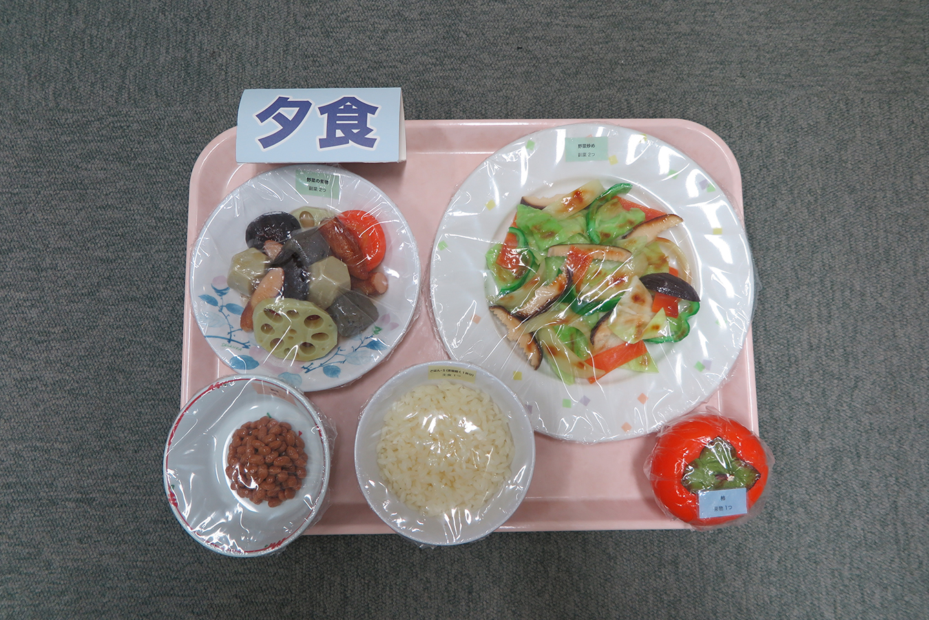 食事バランスガイド