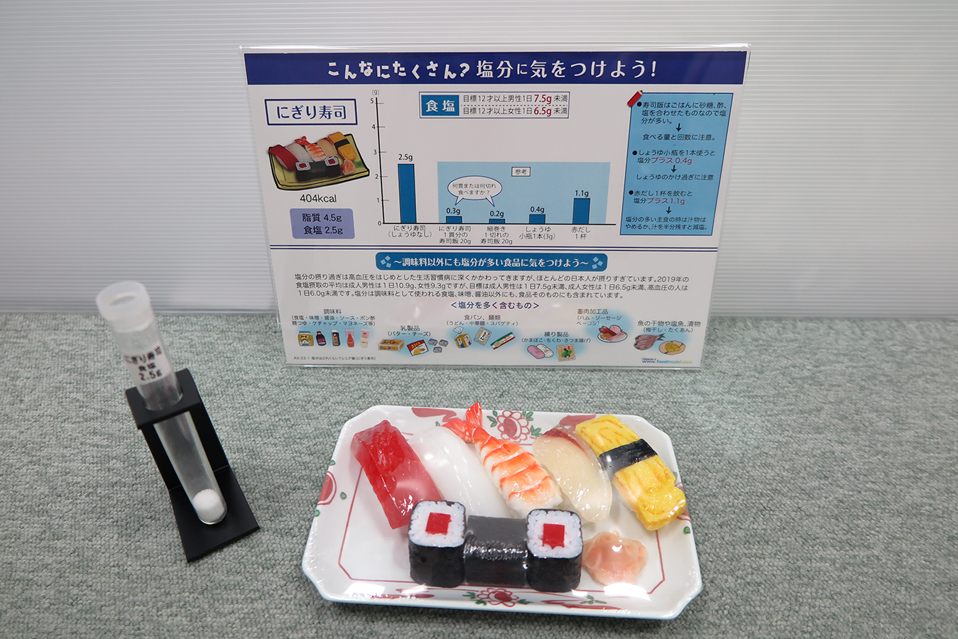 塩分はどれくらい？（11種）