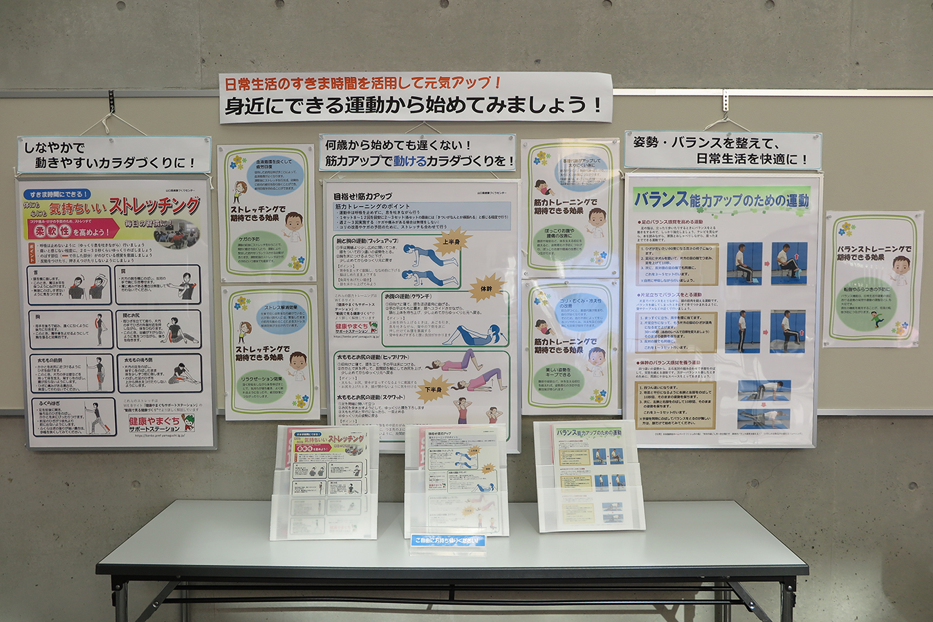 身近にできる運動から始めてみましょう！