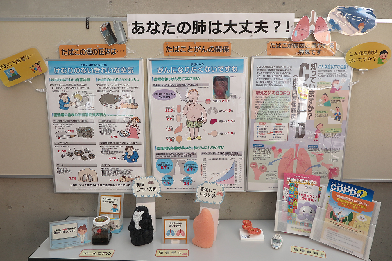 あなたの肺は大丈夫？！