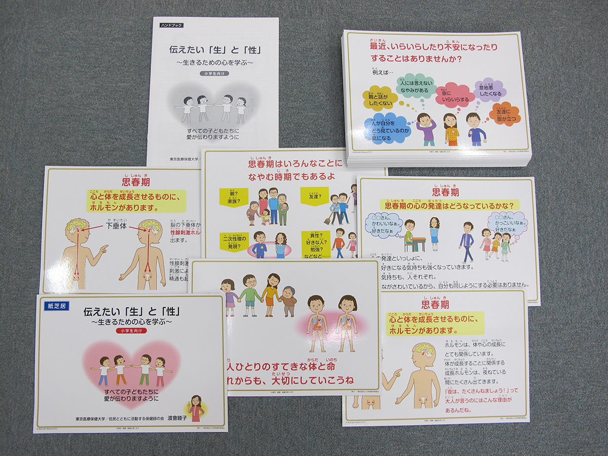 紙芝居型教材 伝えたい「生」と「性」～生きるための心を学ぶ～
