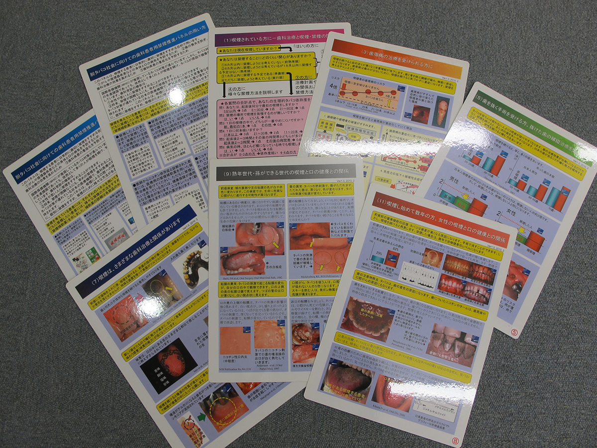 脱タバコ社会に向けての歯科患者用禁煙推進パネルセット